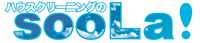 ハウスクリーニングのsooLa!